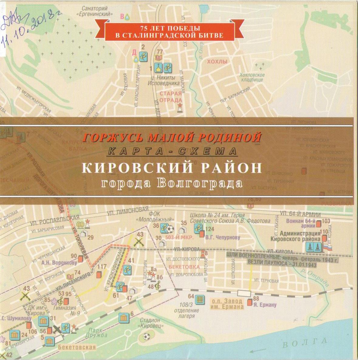 Карта кировского района волгограда с улицами и номерами домов