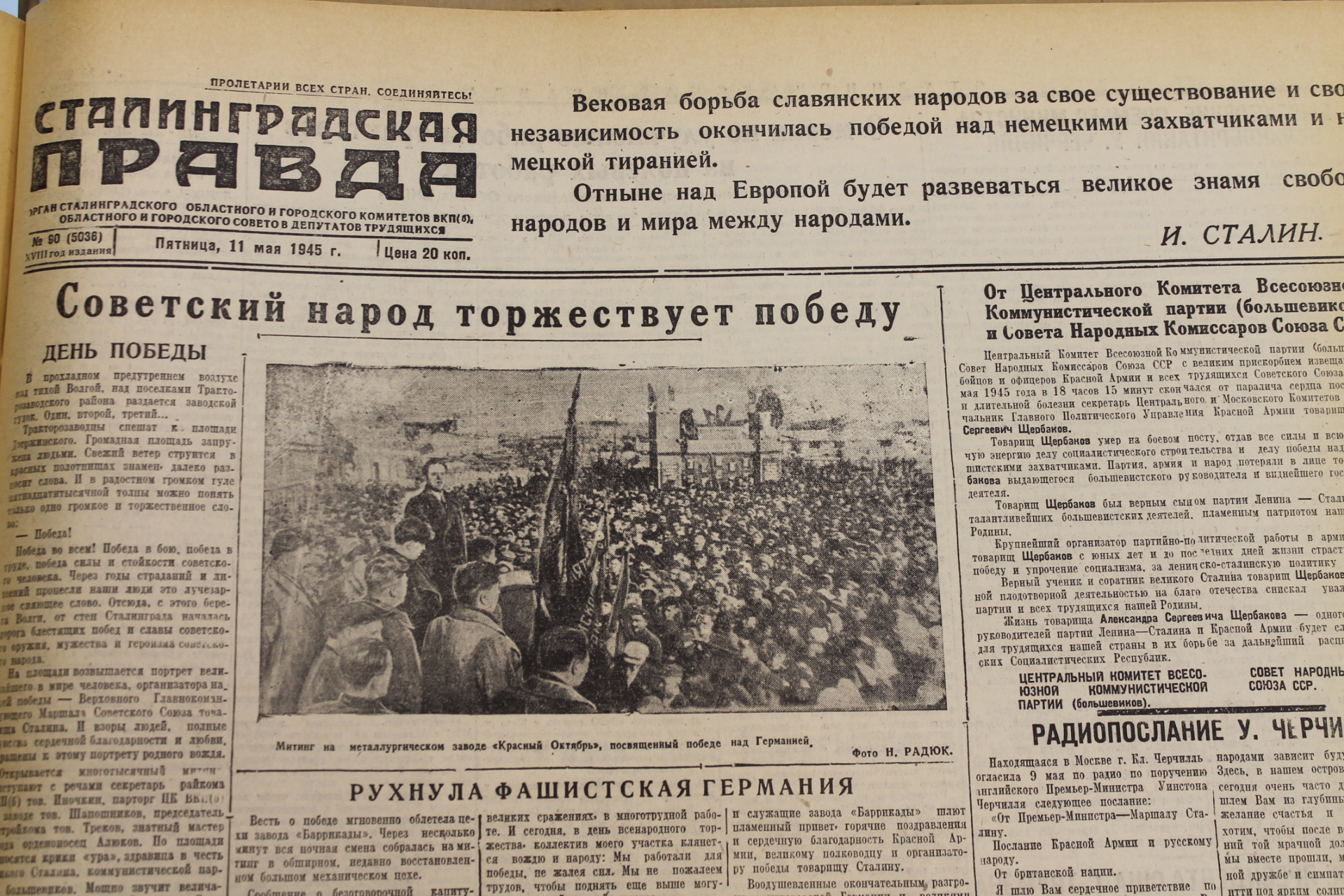 Газета правда 1943 года Сталинградская победа